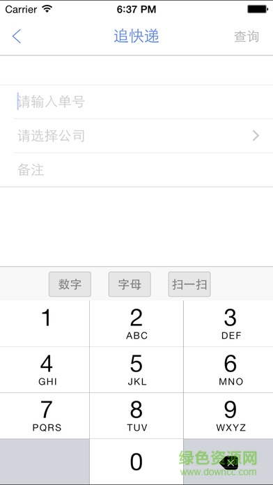 追快递软件