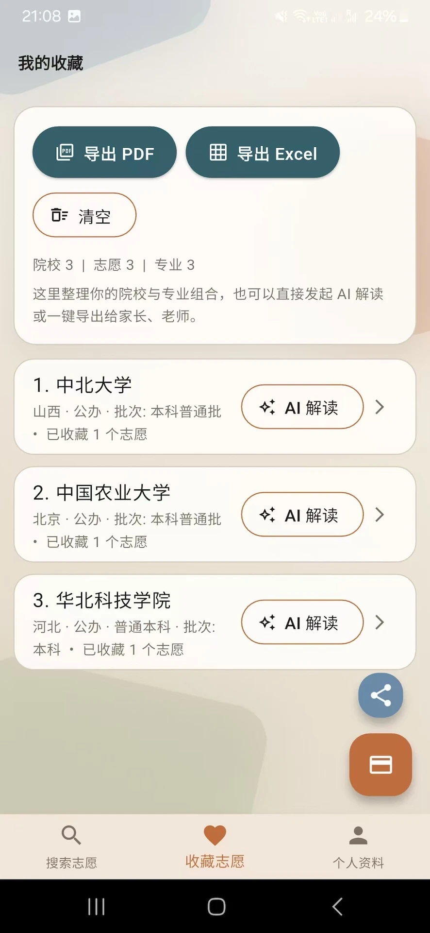 高考阳光志愿