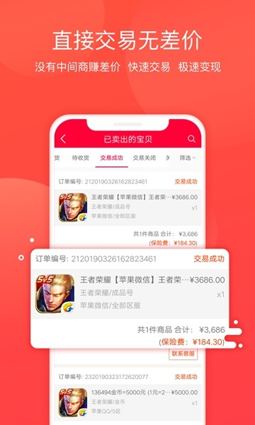 淘手游交易平台app 官方最新版v3.22.4