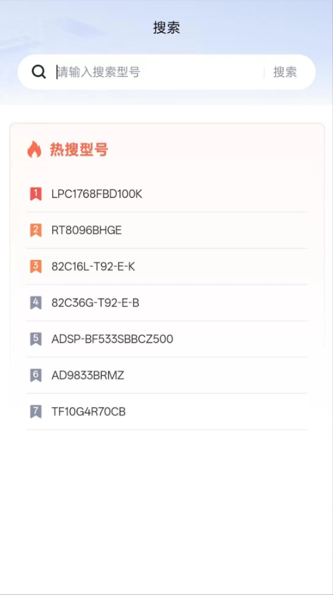 智芯谷(电子元器件参数工具) v2.0.3.3 安卓手机版