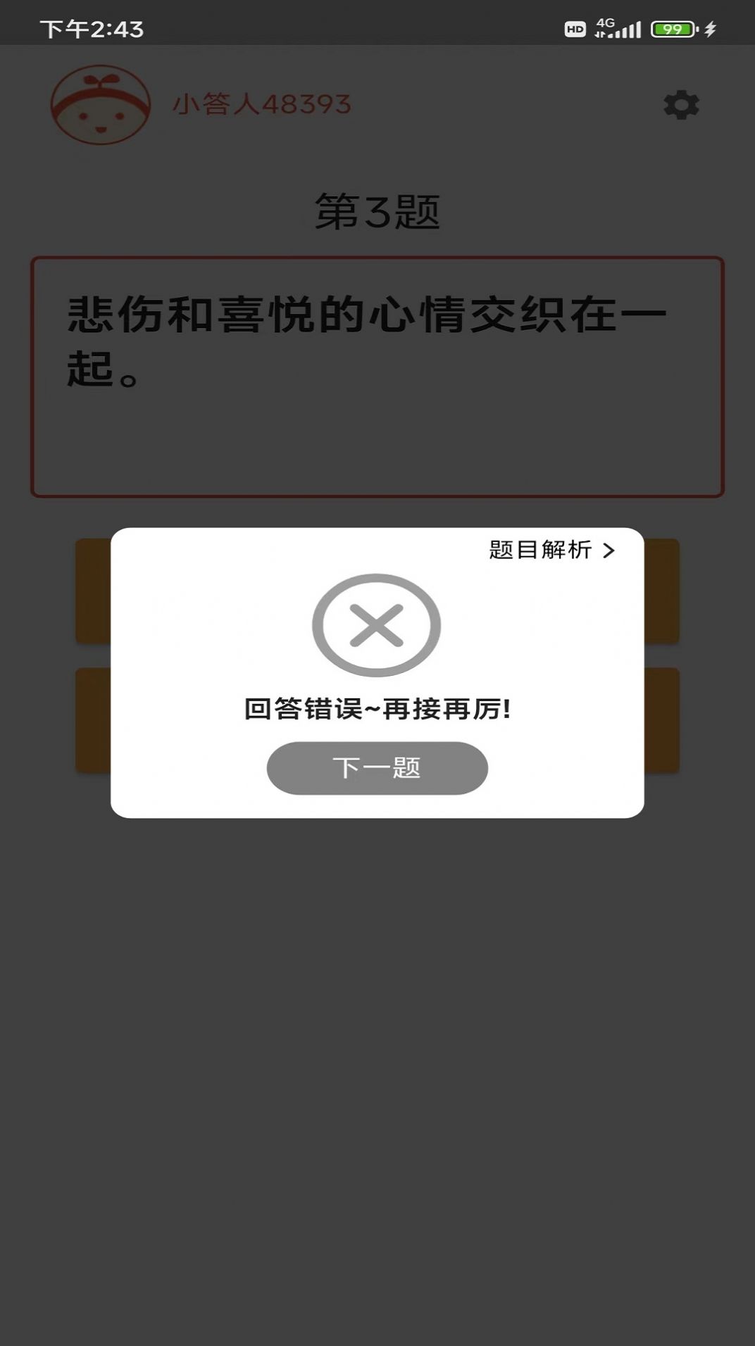 成语小白