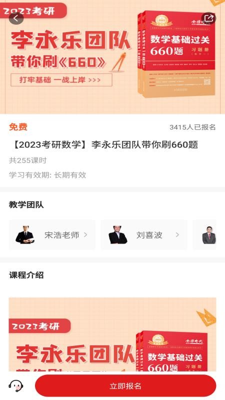 金榜时代考研