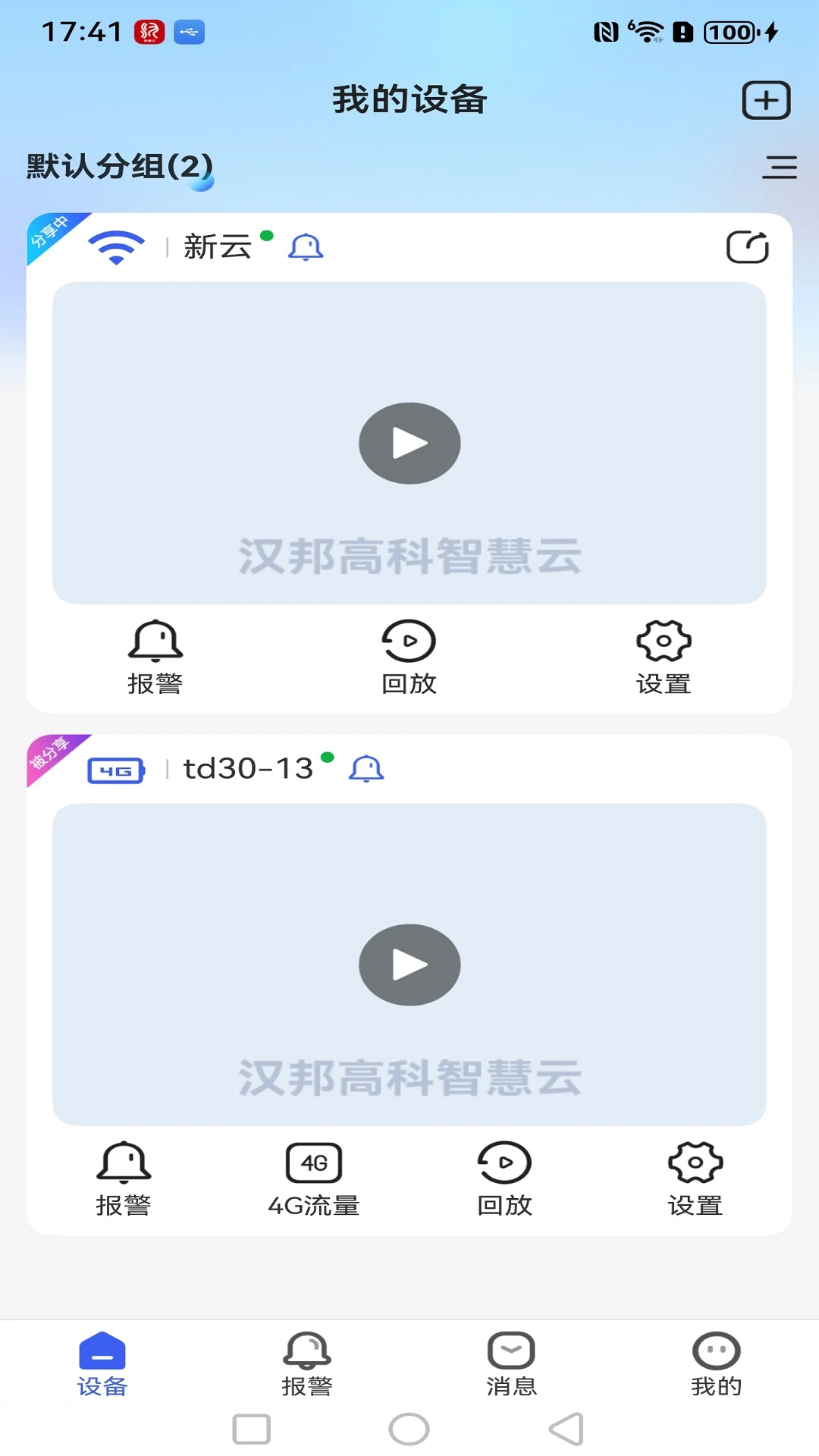 汉邦高科智慧云