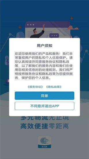 车捷通智运货主版app