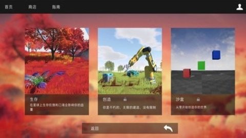 外星生存（中文版）