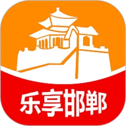 乐享邯郸