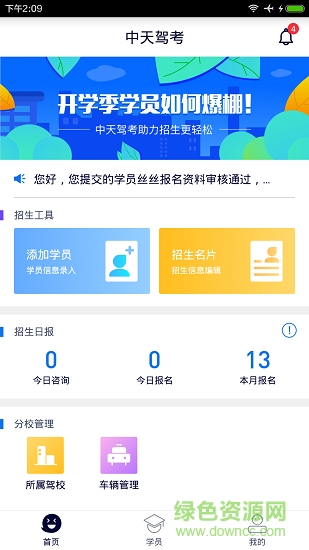 中天驾考
