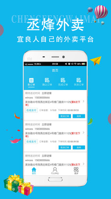 丞烽外卖商家版