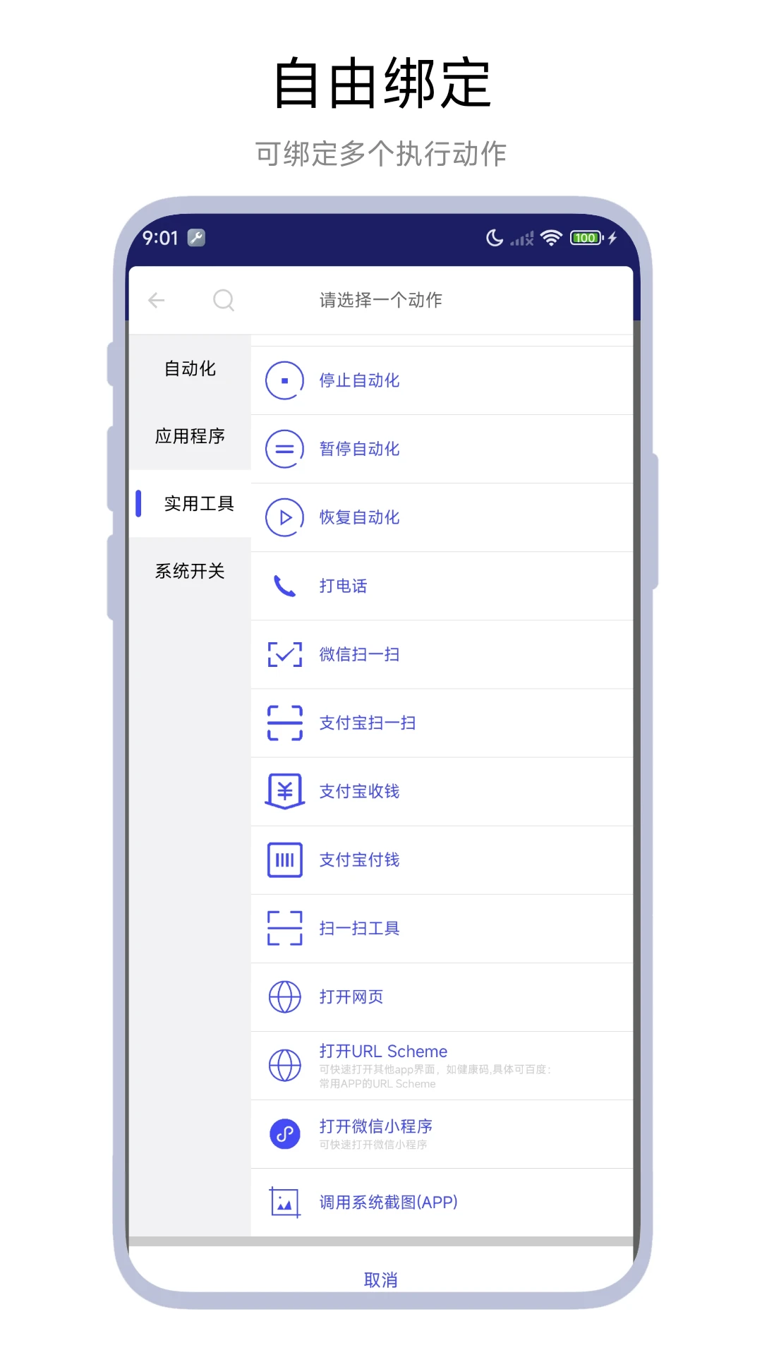 一键设置