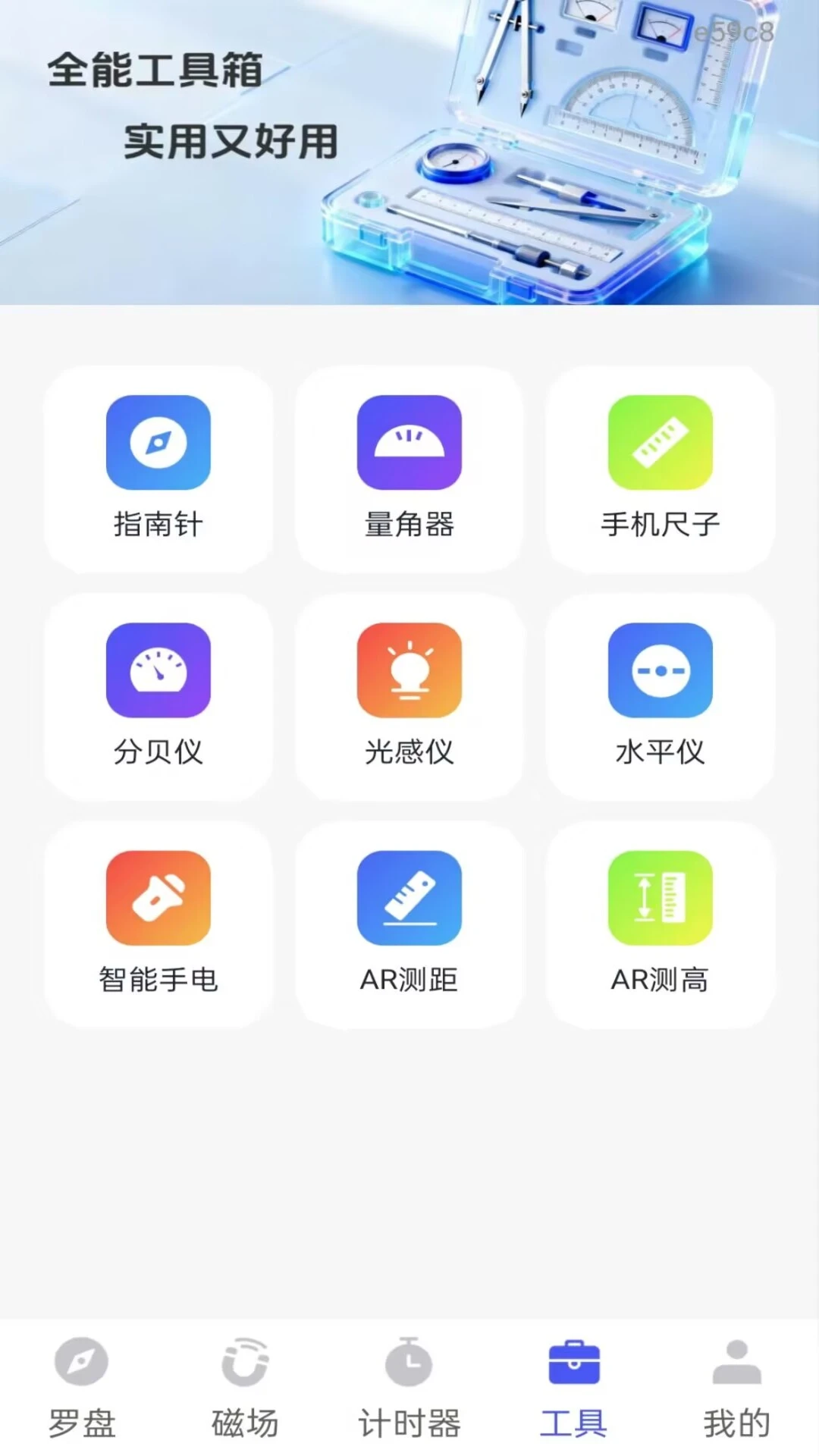 免费电子罗盘