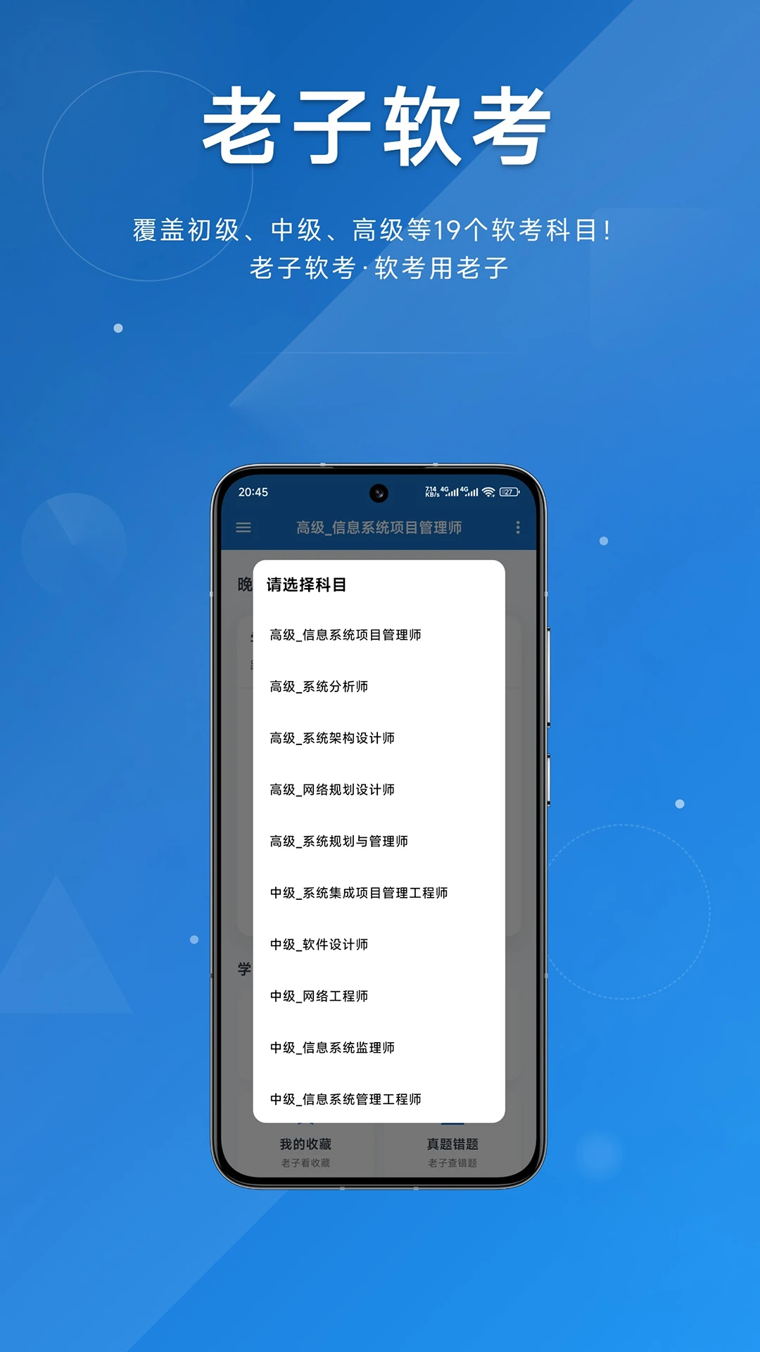 老子软考