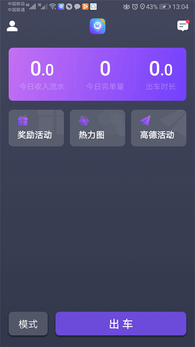 旅程专车司机端 旅程专车司机端