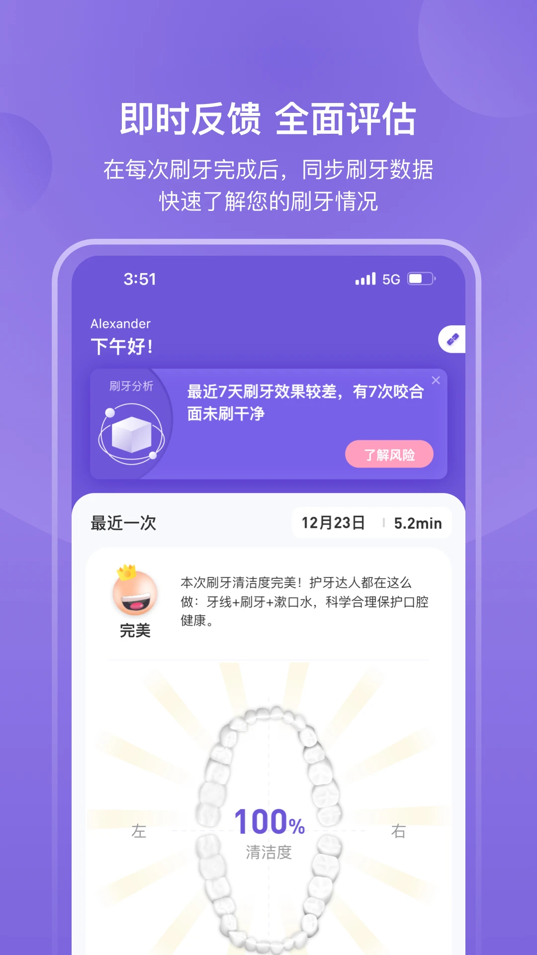 PICOOC口腔健康