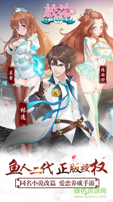 校花的贴身高手