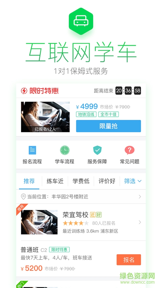 车轮考驾照ipad版2017 车轮考驾照ipad版2017
