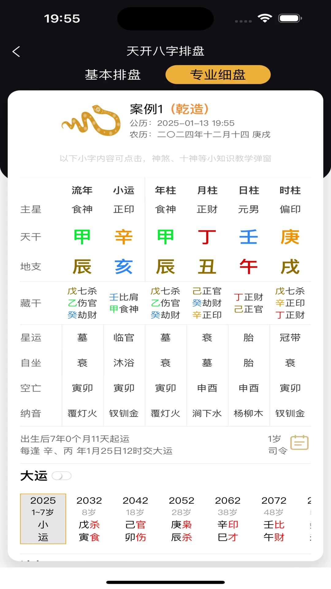 天开八字 天开八字