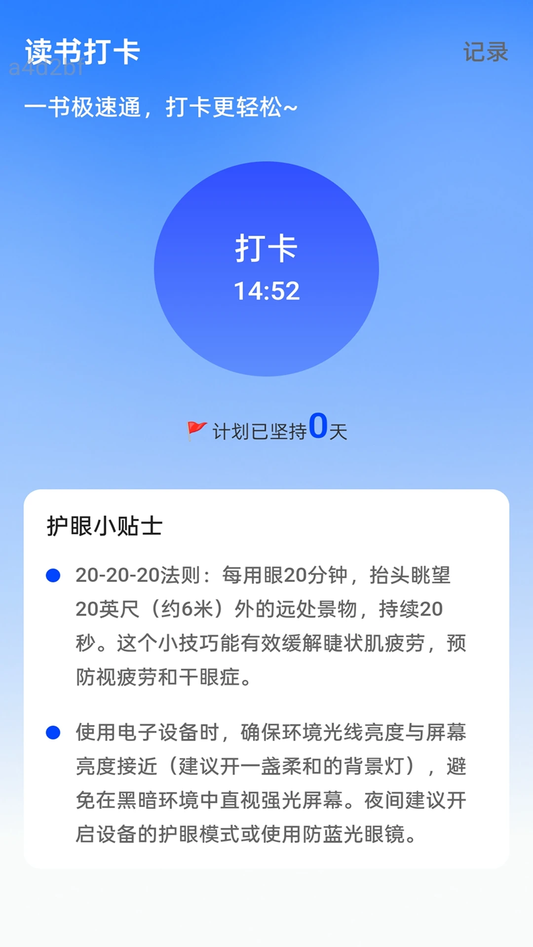 极速WiFi通