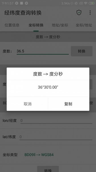 经纬度查询与转换