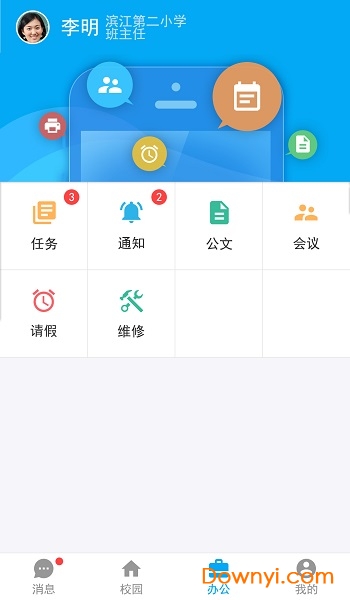 智慧教育云
