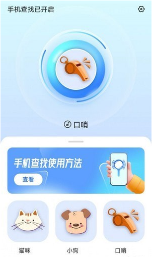 手机查找器