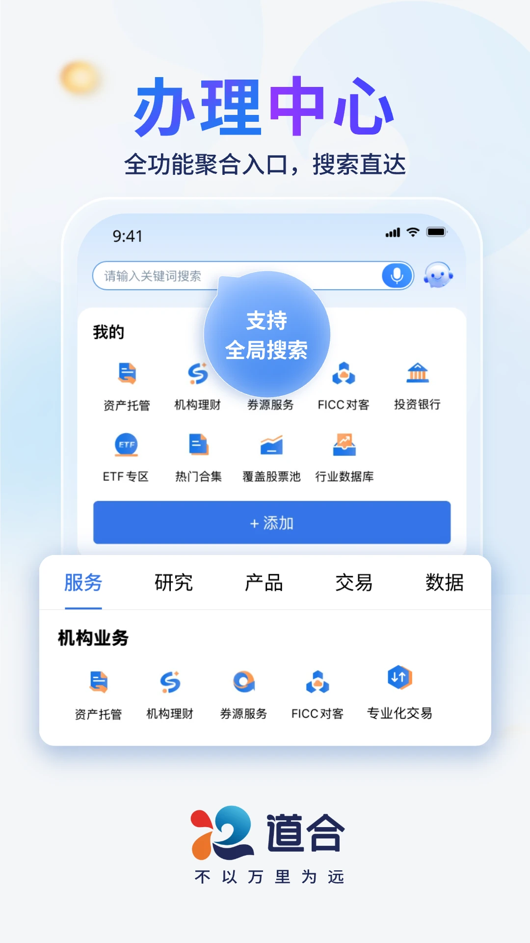国泰海通道合