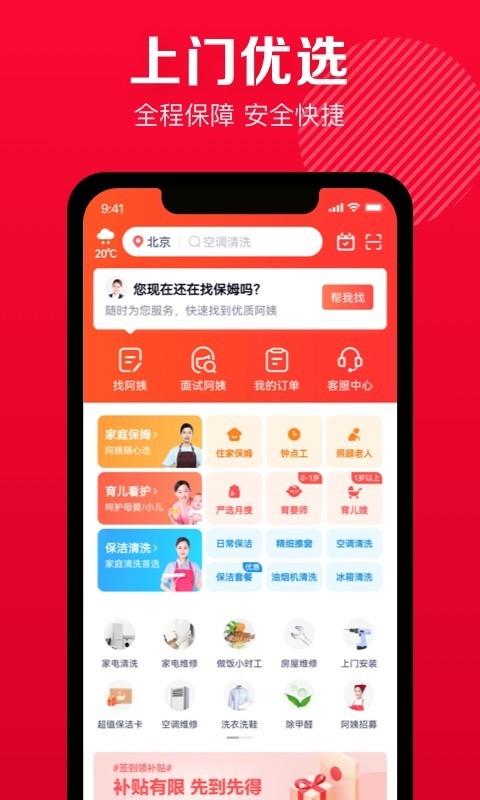 天鹅到家阿姨一点通(家政/保姆/月嫂) v9.4.40 安卓手机版