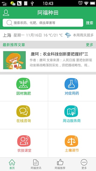 阿福种田