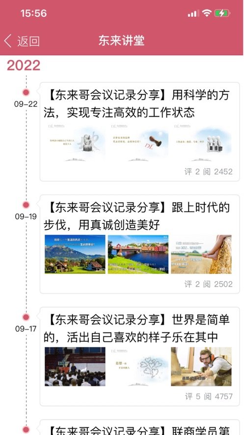 胖东来app官方版