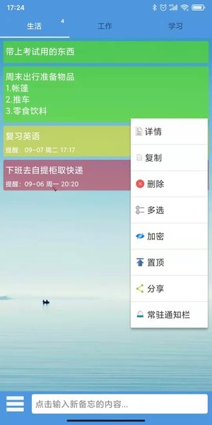 手机高效备忘录软件免费