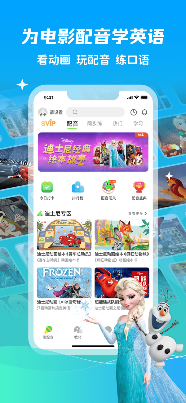 少儿趣配音IOS最新版