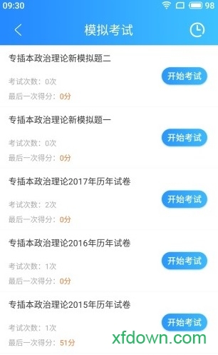 自考大网校