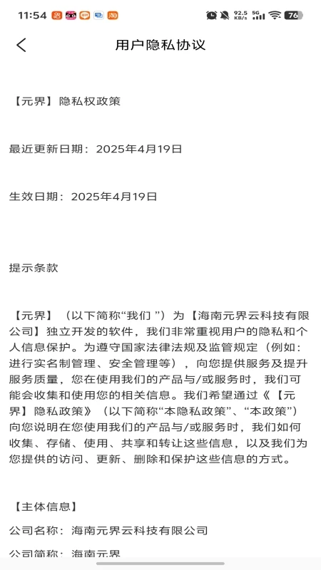 元界
