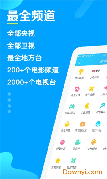 电视家3.0免费软件