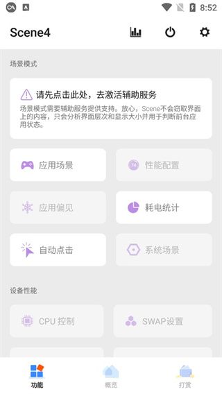 Scene4(手机系统工具) v4.7.3 安卓版