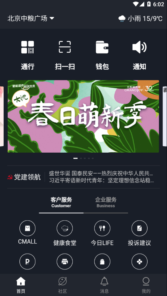 COFFICE管家