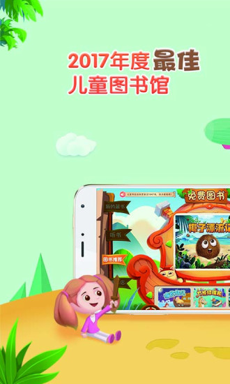 读酷儿童图书馆 读酷儿童图书馆