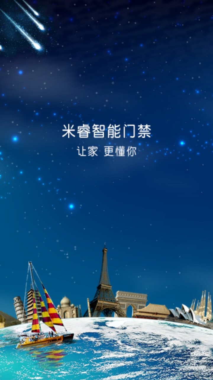 米睿智能门禁系统