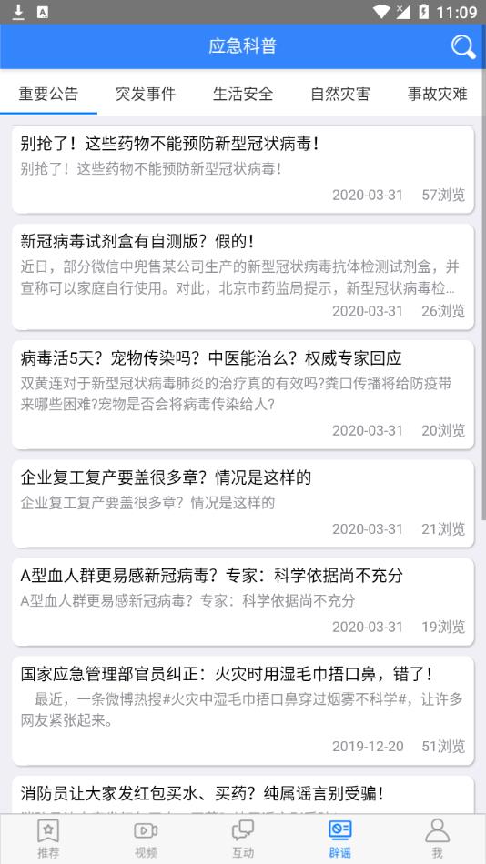 应急科普