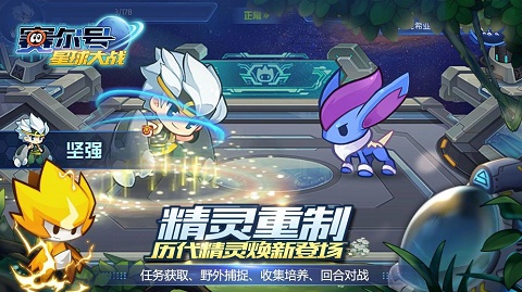 赛尔号星球大战 赛尔号星球大战