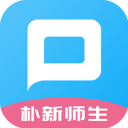 朴新师生
