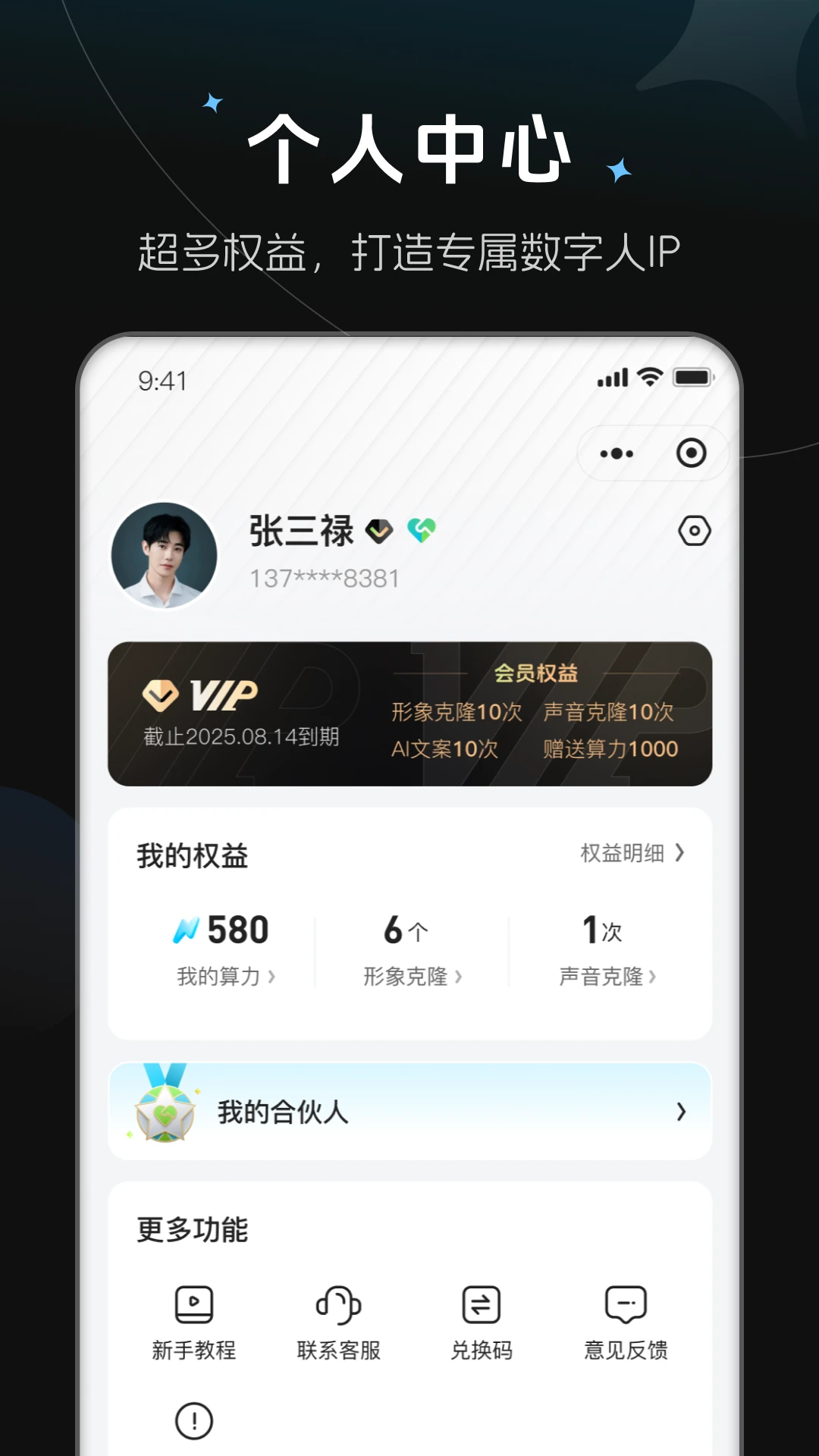 数字分身