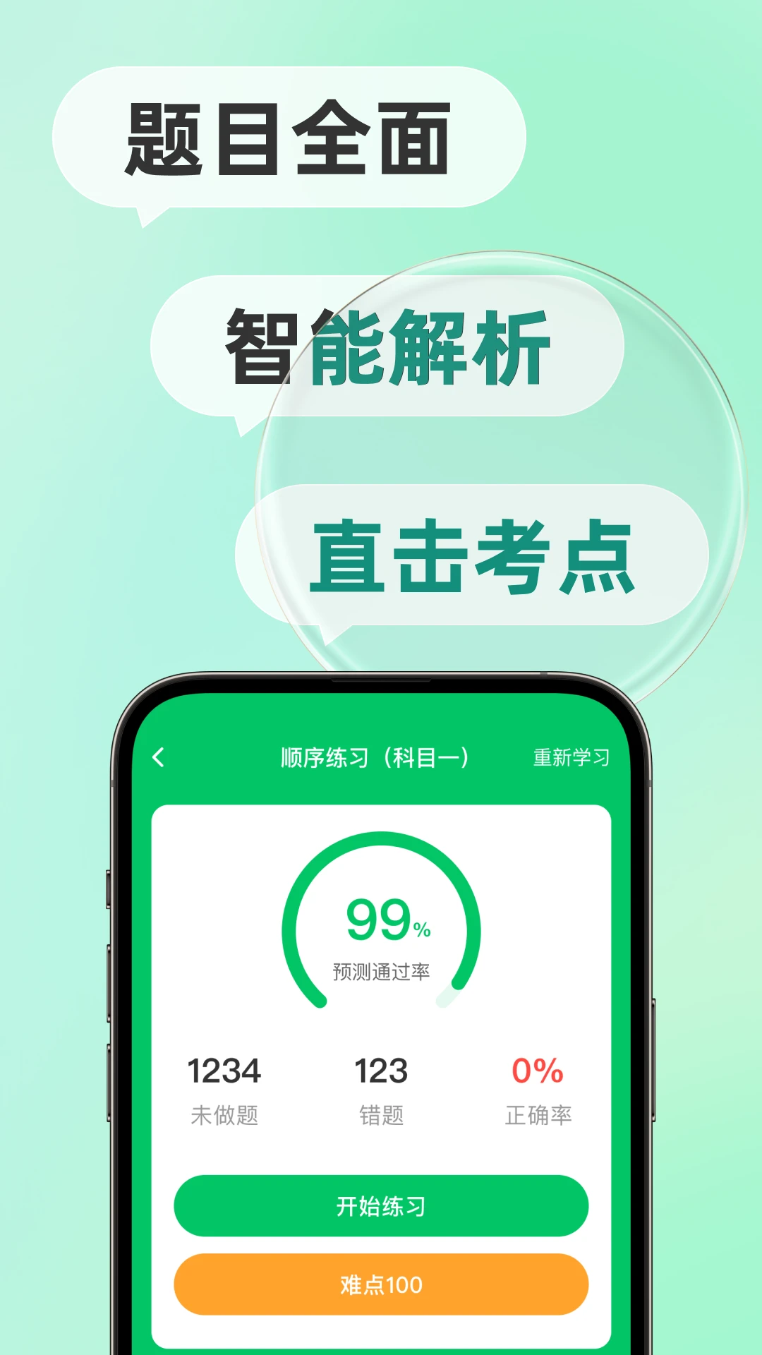 驾考题目大全-免费驾考题库2026