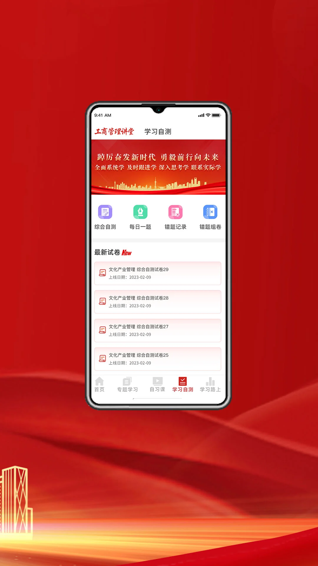 工商管理讲堂