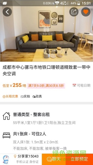 分享家短租 分享家短租