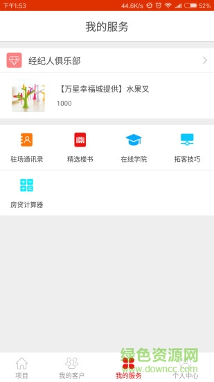 带客通-机构