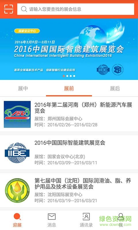 迎展 迎展