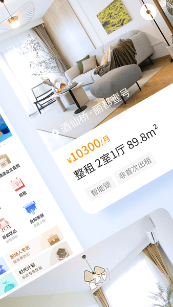 自如客户端