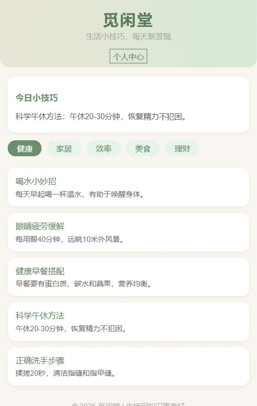 觅闲堂