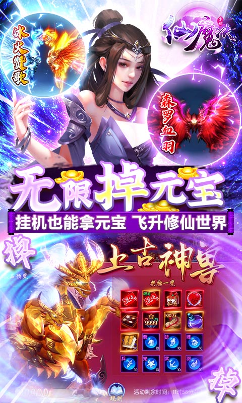 仙魔决