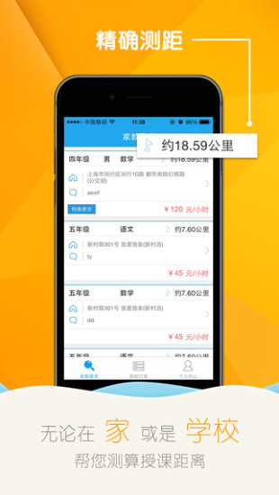 优思家教教员端